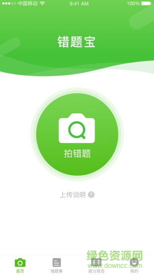 錯題寶app