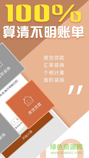 計(jì)算器大全app下載