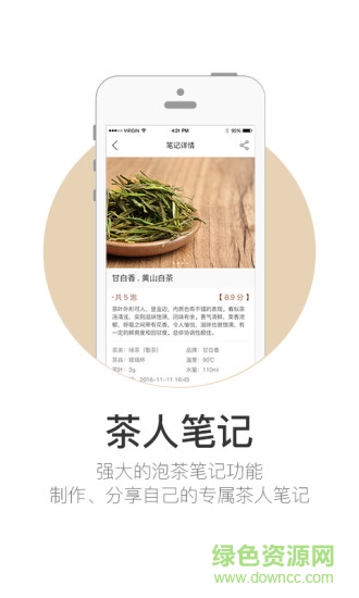 泡茶器app