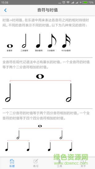 樂(lè)器圈 v1.0.2 安卓版 0