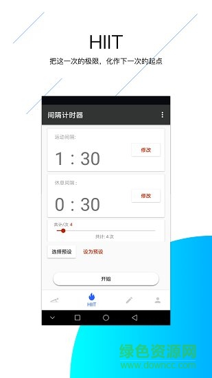 間隔計(jì)時(shí)器app v4.0 安卓版 1