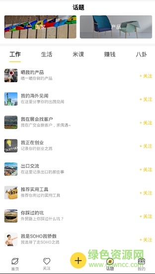 米課圈 v2.7.2 最新版 2