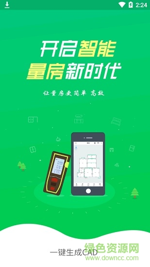 量萬家星瑞達(dá)(星瑞達(dá)測距儀app) v1.0.7 安卓版 0