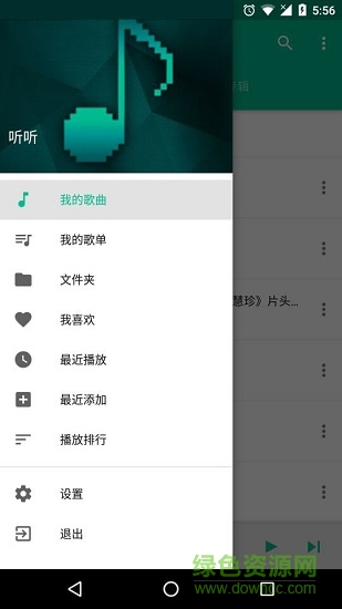 天天音樂播放器0