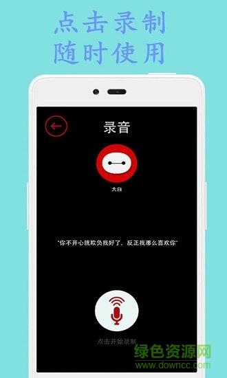 變聲器達人app