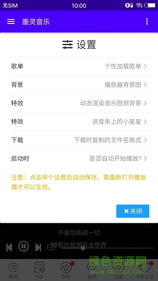 墨靈音樂官方軟件 v3.0 安卓版 2