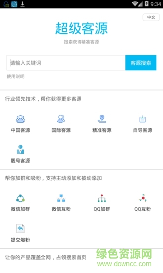 超級客源軟件 v10.0 安卓版 0