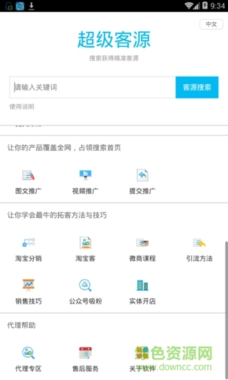 超級客源 超級客源軟件