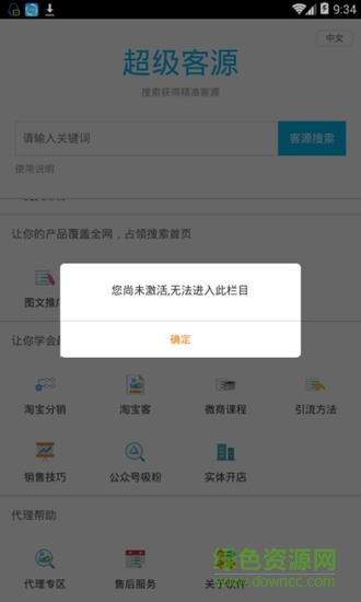 超級客源軟件 v10.0 安卓版 2