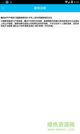 超級客源軟件 v10.0 安卓版 3