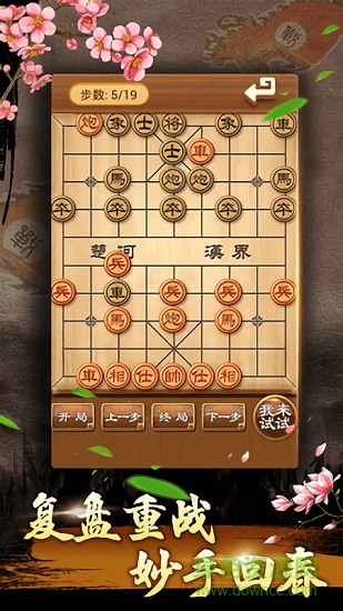 中國象棋殘局大師 v2.14 安卓版 1