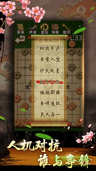 中國象棋殘局大師 v2.14 安卓版 2