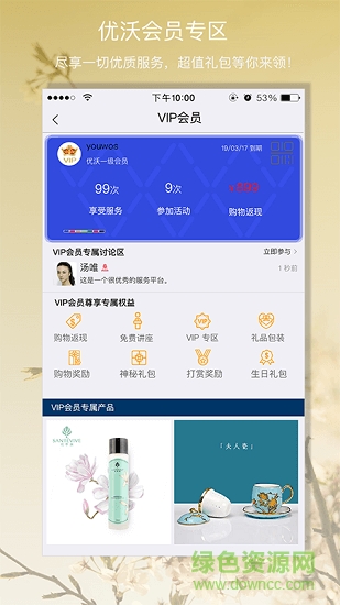 優(yōu)沃 v2.2.3 安卓版 1