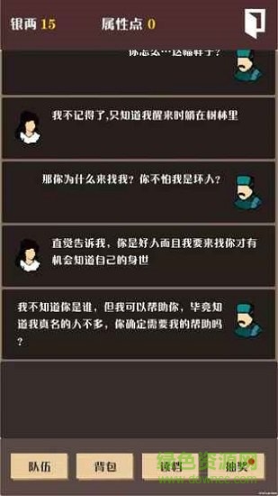 俠道暗涌無限屬性點 v1.3 安卓版 0