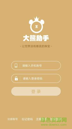 大熊助手app 大熊助手