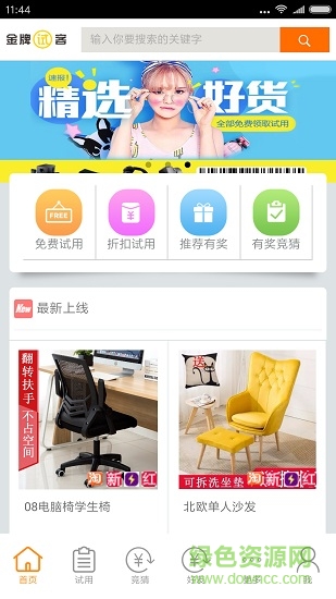 金牌試客手機版