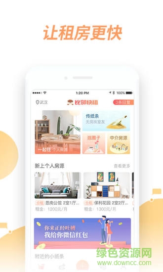 武漢比鄰快租 v1.0.5 安卓版 0