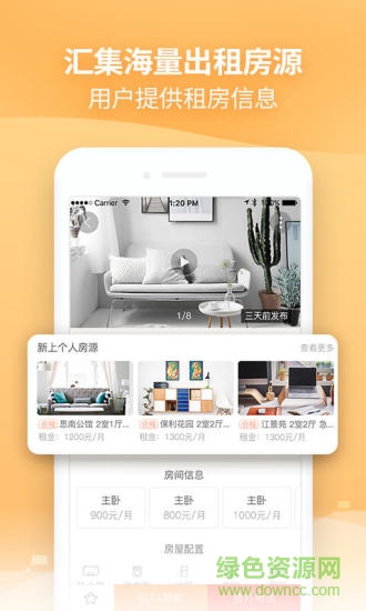 武漢比鄰快租 v1.0.5 安卓版 1