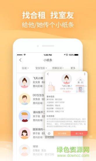 比鄰快租app 比鄰快租手機(jī)版