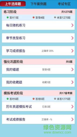軟考網(wǎng)絡規(guī)劃設計 v13 安卓版 0