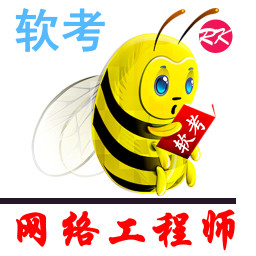 軟考網絡規(guī)劃設計