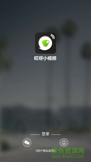 哎呀短視頻app