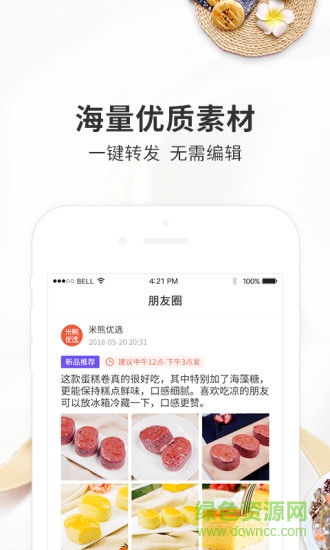米熊優(yōu)選軟件 v1.4.0.2 安卓版 2