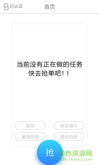 萬運通司機版 v1.25.1 安卓版 0