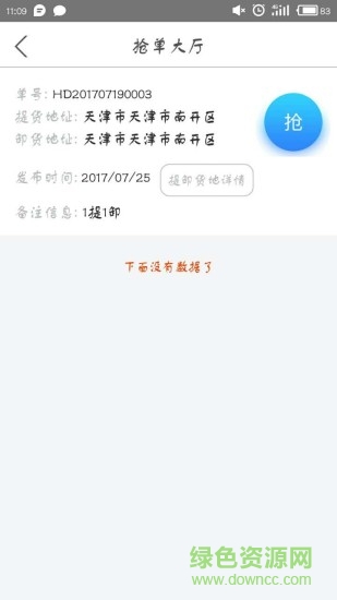 萬運通app