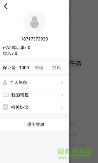 萬運通司機版 v1.25.1 安卓版 3