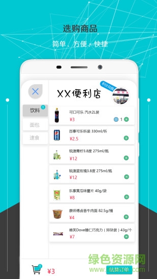 鄰店到家手機(jī)版