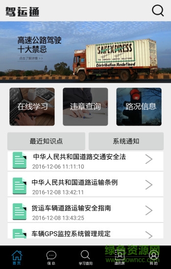 駕運(yùn)通app