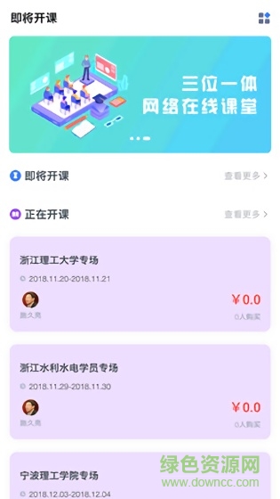 三一學(xué)院軟件 三一學(xué)院app