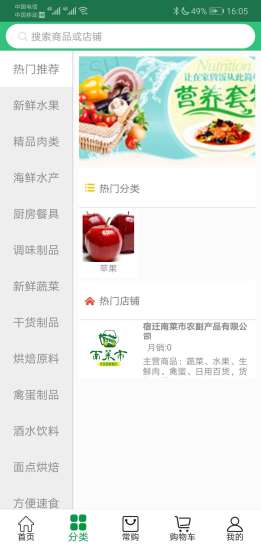 網(wǎng)上南菜市 v2.4.0 安卓版 0