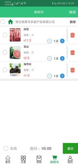 網(wǎng)上南菜市 v2.4.0 安卓版 2