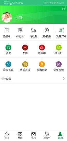 網(wǎng)上南菜市 v2.4.0 安卓版 3