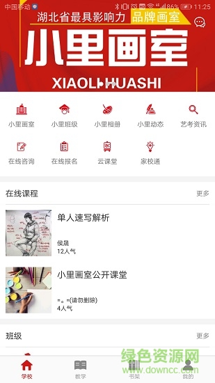 小里畫室應(yīng)用下載
