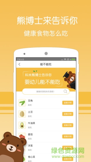 科米熊(成長(zhǎng)記錄) v1.4.0 安卓版 0