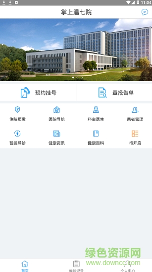 掌上溫七院 v1.0.0 安卓版 0