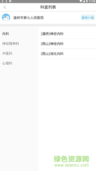 掌上溫七院 v1.0.0 安卓版 2