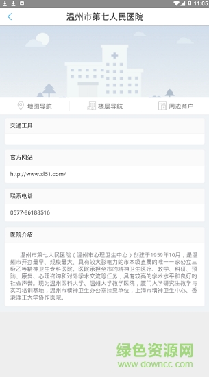掌上溫七院app下載