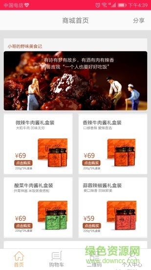 小哥的野味(二和嫁嫁) v1.0.4 安卓版 3