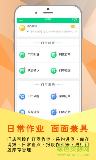 門店管家綠色app蘋果版ios3
