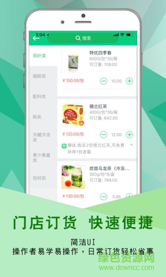 門店管家綠色app蘋果版ios2