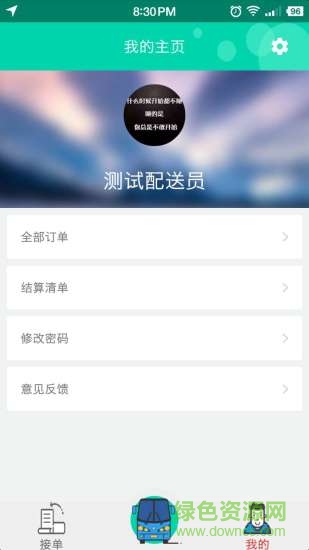 小胖熊配送版 v2.3.3 安卓版 2