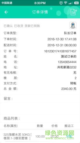 小胖熊配送手機(jī)版