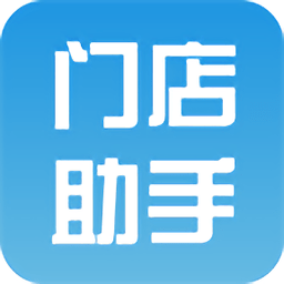 門店助手
