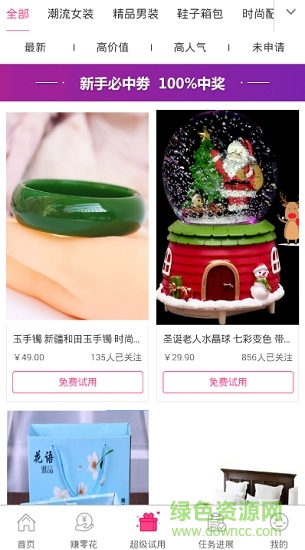 新試客免費試用1