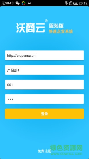 快速點貨軟件 快速點貨app