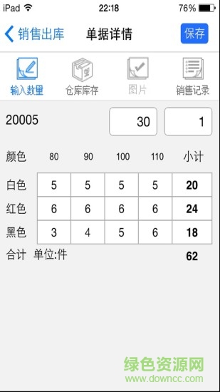 快速點貨(沃商云服裝版) v5.85 安卓版 0